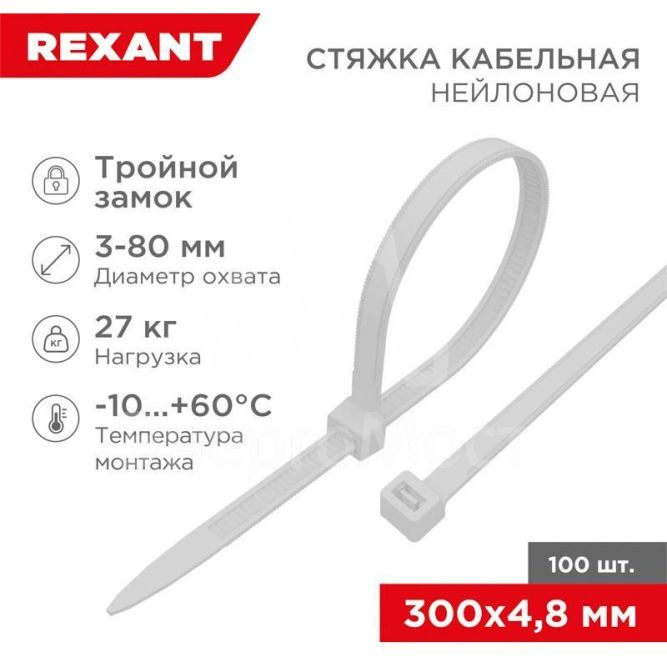 Хомут кабельный 4.8х300 тройной замок нейл. бел. (уп.100шт) Rexant 67-1301