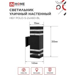 Светильник НБУ POLO-S-2хA60-BL E27 IP65 230В уличный настенный двусторонний алюм. под лампу 2хA60 черн. IN HOME 4690612037950