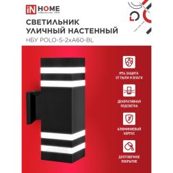 Светильник НБУ POLO-S-2хA60-BL E27 IP65 230В уличный настенный двусторонний алюм. под лампу 2хA60 черн. IN HOME 4690612037950
