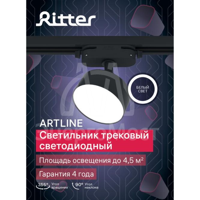 Светильник трековый светодиодный ARTLINE поворотный 75х75х30мм 10Вт 700Лм 4000К 230В алюм. 4.5кв.м черн. Ritter 59726 5