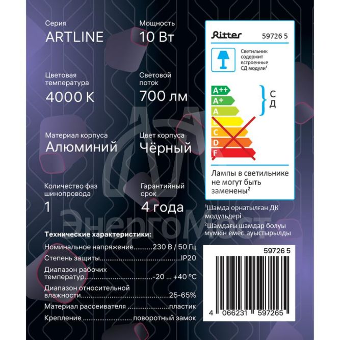 Светильник трековый светодиодный ARTLINE поворотный 75х75х30мм 10Вт 700Лм 4000К 230В алюм. 4.5кв.м черн. Ritter 59726 5