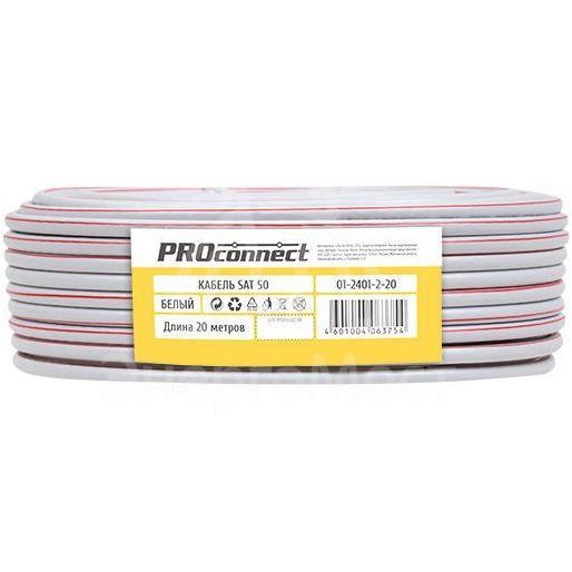 Кабель коаксиальный SAT 50M 75Ом CCS/Al/Al 75% бел. (уп.20м) PROCONNECT 01-2401-2-20