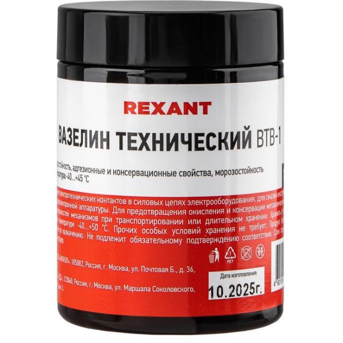 Вазелин технический ВТВ-1 100 мл Rexant 09-3972