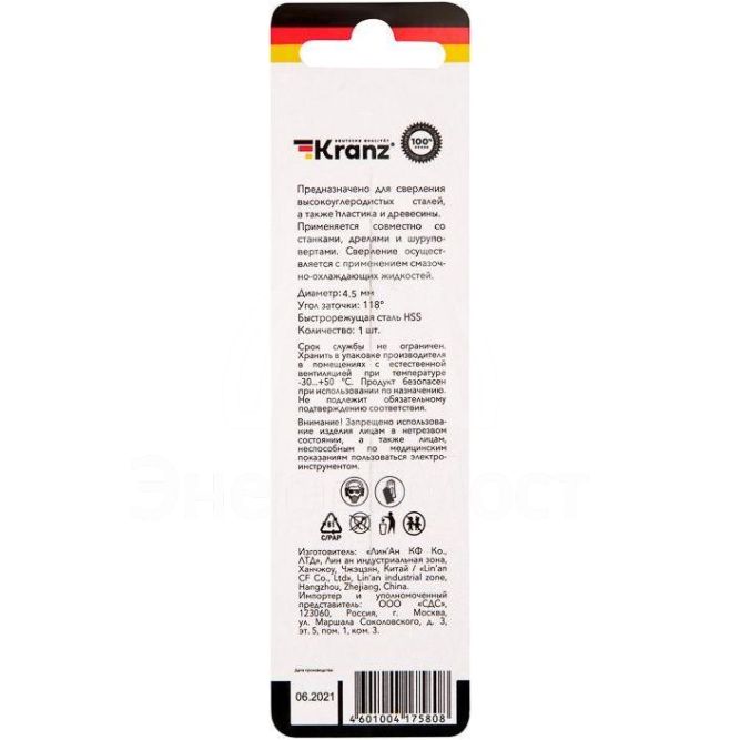 Сверло по металлу 4.5мм HSS DIN 338 (уп.1шт) Kranz KR-91-0562