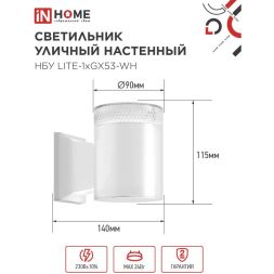 Светильник LITE-1хGX53-WH IP65 под лампу 1хGX53 НБУ уличный настенный односторонний алюм. бел. IN HOME 4690612051826