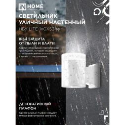 Светильник LITE-1хGX53-WH IP65 под лампу 1хGX53 НБУ уличный настенный односторонний алюм. бел. IN HOME 4690612051826