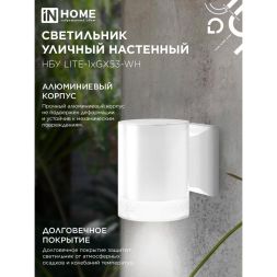 Светильник LITE-1хGX53-WH IP65 под лампу 1хGX53 НБУ уличный настенный односторонний алюм. бел. IN HOME 4690612051826