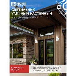 Светильник LITE-1хGX53-WH IP65 под лампу 1хGX53 НБУ уличный настенный односторонний алюм. бел. IN HOME 4690612051826
