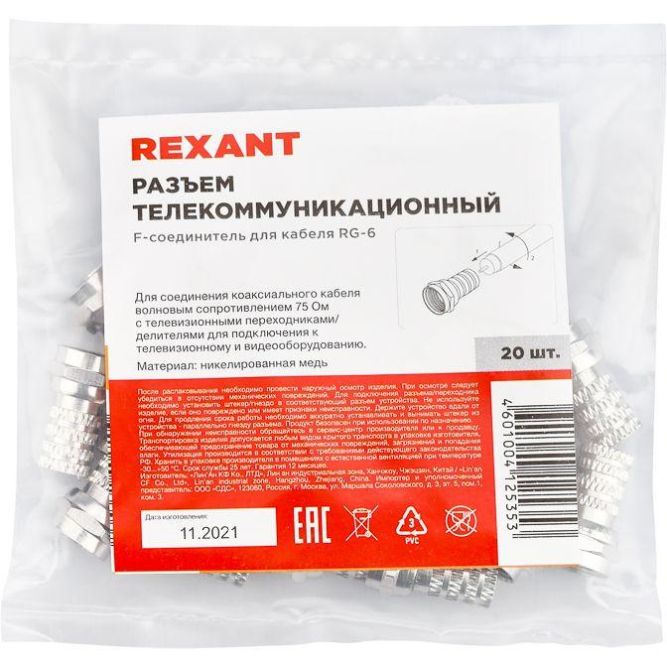 Разъем F RG-6 (03-008C) (уп.100шт) Rexant 05-4003