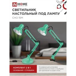 Светильник настольный СНО 15М 60Вт E27 230В под лампу на основании мятн. (кор.) IN HOME 4690612035864