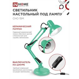 Светильник настольный СНО 15М 60Вт E27 230В под лампу на основании мятн. (кор.) IN HOME 4690612035864