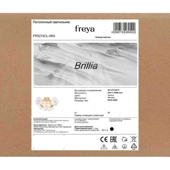 Светильник Brillia 60Вт E14х6 IP20 потолочн. Freya FR5274CL-06G