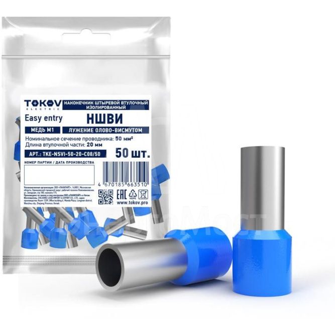 Наконечник штыревой втулочный изолированный НШВИ 50-20 TOKOV ELECTRIC TKE-NSVI-50-20-C08/50