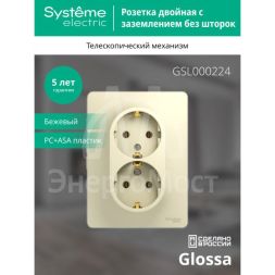 Розетка 2-м СП Glossa с заземл. в сборе беж. SchE GSL000224
