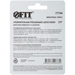 Соединитель двухкомпонентный с автостопом 3/4дюйм FIT 77744