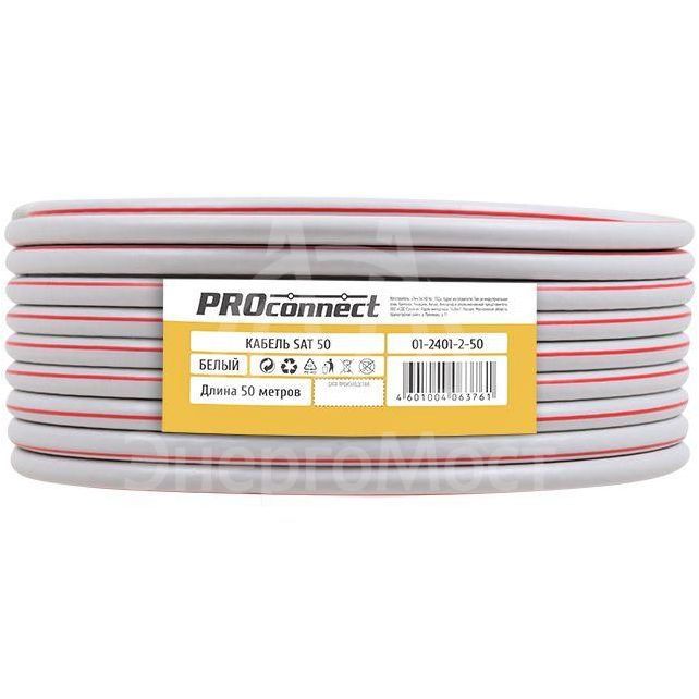 Кабель коаксиальный SAT 50M 75Ом CCS/Al/Al 75% бел. (уп.50м) PROCONNECT 01-2401-2-50
