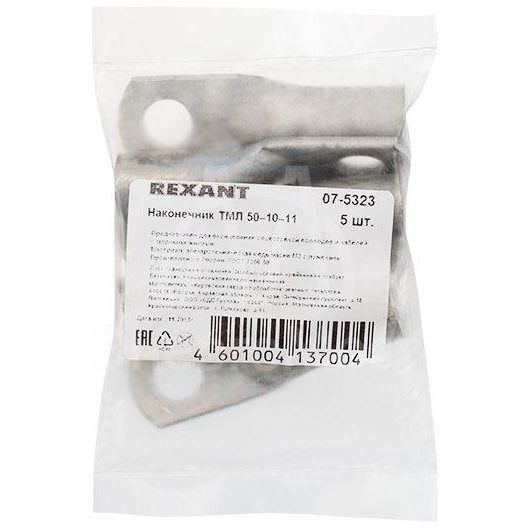 Наконечник ТМЛ 50-10-11 Rexant 07-5323