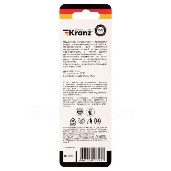 Сверло по металлу 5мм &amp;quot;Кобальт&amp;quot; (сталь HSS-Co 5% M35 P6M5K5) DIN 338 (блист.1шт) Kranz KR-91-0507