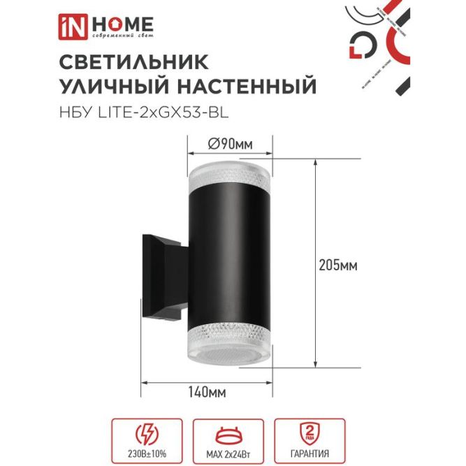Светильник LITE-2xGX53-BL IP65 под лампу 2хGX53 НБУ уличный настенный двусторонний алюм. черн. IN HOME 4690612048178