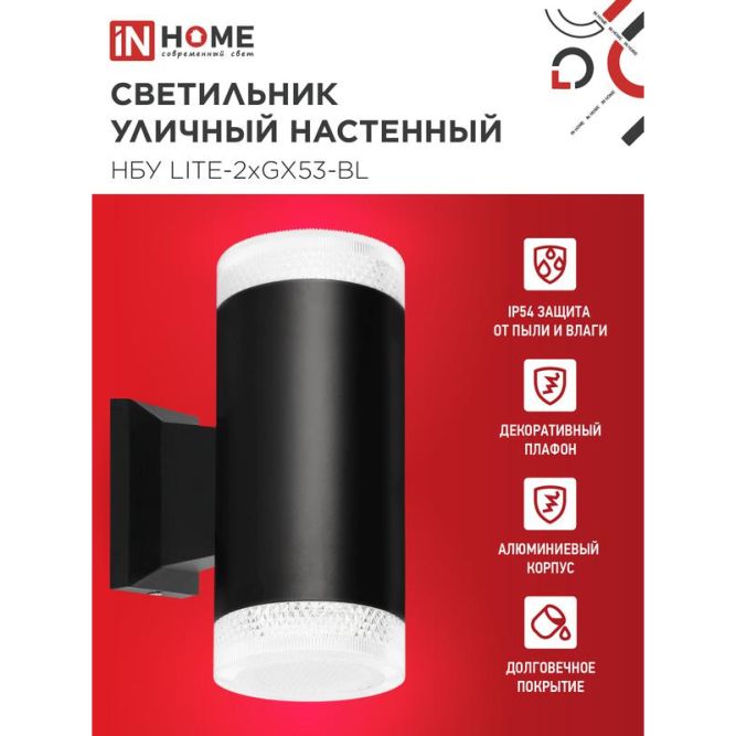 Светильник LITE-2xGX53-BL IP65 под лампу 2хGX53 НБУ уличный настенный двусторонний алюм. черн. IN HOME 4690612048178