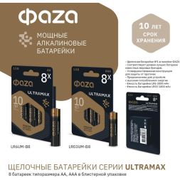 Элемент питания алкалиновый AA/LR6 1.5В ULTRAMAX BL-8 (уп.8шт) ФАZА 5064676