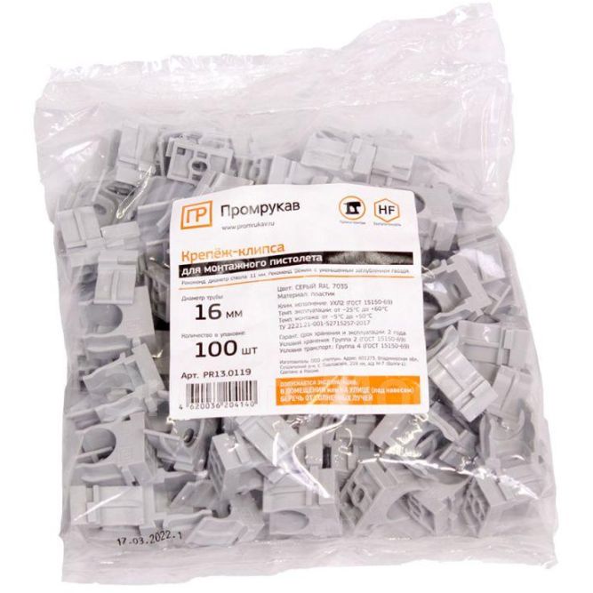 Держатель для монтажного пистолета (клипса) d16мм в п/э сер. Промрукав PR13.0119
