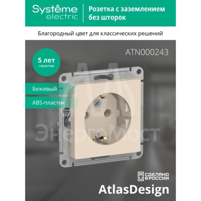 Механизм розетки 1-м СП AtlasDesign 16А с заземл. беж. SchE ATN000243