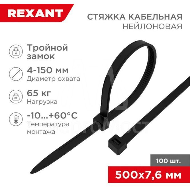 Хомут кабельный 7.6х500 тройной замок нейл. черн. (уп.100шт) Rexant 67-0503