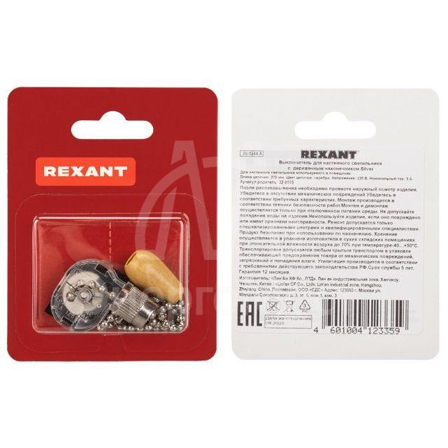 Выключатель для настенного светильника c деревянным наконечником Silver блист. Rexant 06-0244-A