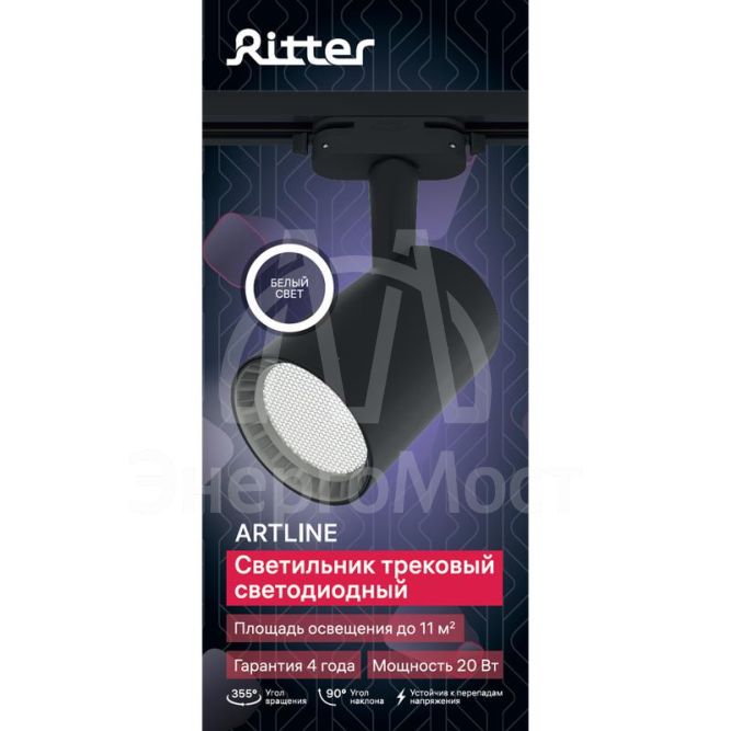 Светильник трековый светодиодный ARTLINE поворотный 75х75х115мм 20Вт 1700Лм 4000К 230В алюм. 9кв.м черн. Ritter 59735 7