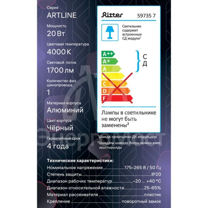 Светильник трековый светодиодный ARTLINE поворотный 75х75х115мм 20Вт 1700Лм 4000К 230В алюм. 9кв.м черн. Ritter 59735 7