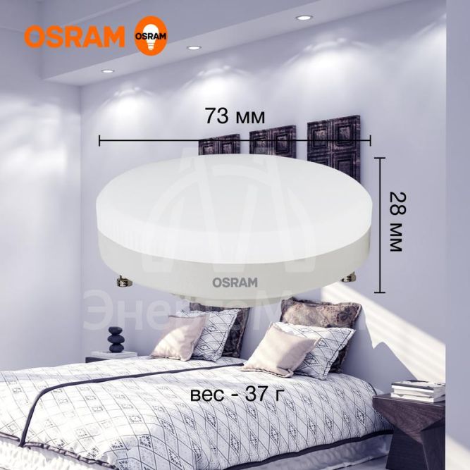 Лампа светодиодная LED Value LVGX5360 8SW/865 230В GX53 10х1 RU OSRAM 4058075582309