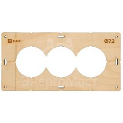 Шаблон для подрозетников c 3 отв. d72мм Expert EKF sh-d72-3