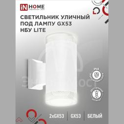 Светильник LITE-2xGX53-WH IP65 под лампу 2хGX53 НБУ уличный настенный двусторонний алюм. бел. IN HOME 4690612051833