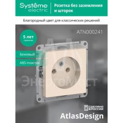 Механизм розетки 1-м СП AtlasDesign 16А без заземл. беж. SchE ATN000241