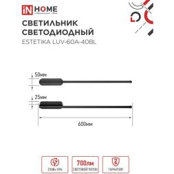 Светильник светодиодный ESTETIKA LUV-60A-40BL 10Вт 230В 4000К 700лм 600х50х25 черн. IN HOME 4690612054483