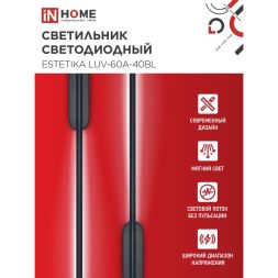 Светильник светодиодный ESTETIKA LUV-60A-40BL 10Вт 230В 4000К 700лм 600х50х25 черн. IN HOME 4690612054483
