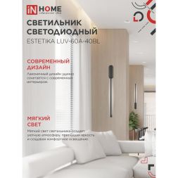 Светильник светодиодный ESTETIKA LUV-60A-40BL 10Вт 230В 4000К 700лм 600х50х25 черн. IN HOME 4690612054483