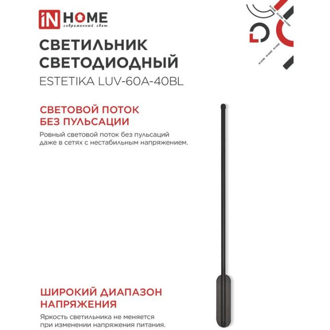 Светильник светодиодный ESTETIKA LUV-60A-40BL 10Вт 230В 4000К 700лм 600х50х25 черн. IN HOME 4690612054483