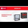 Вольтметр аналоговый VM-A961 на панель 96х96 (квадратный вырез) 500В прямое подкл. EKF vm-a961-500/vma-961-500