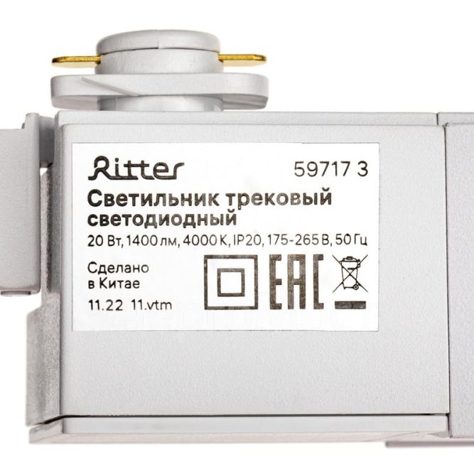 Светильник трековый светодиодный ARTLINE 343х35х40 20Вт 1400Лм 4000К 230В алюм. 9кв.м бел. Ritter 59717 3