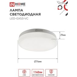 Лампа светодиодная LED-GX53-VC 8Вт 230В 3000К 720лм IN HOME 4690612020723