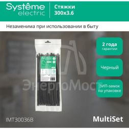 Стяжка кабельная 300х3.6 черн. (уп.100шт) SE IMT30036B