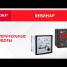 Прибор измерительный многофункциональный SME LED дисплей PROxima EKF sm-963e