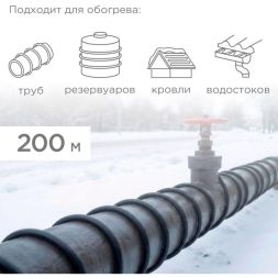 Кабель греющий саморег. для труб водостоков крыш 40КНС 2ЛП-ЭЛ-65/85 40Вт/м UV 200м экранированный Rexant 51-0255