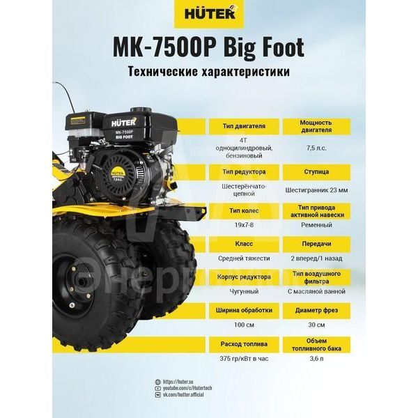 Машина сельскохозяйственная МК-7500P BIG FOOT HUTER 70/5/27