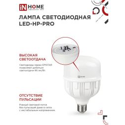 Лампа светодиодная LED-HP-PRO 100Вт 230В E27 Е40 6500К 9500лм с адаптером E40 IN HOME 4690612035697