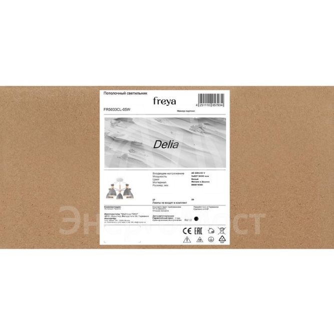 Светильник Delia 60Вт E27х5 IP20 потолочн. Freya FR5033CL-05W
