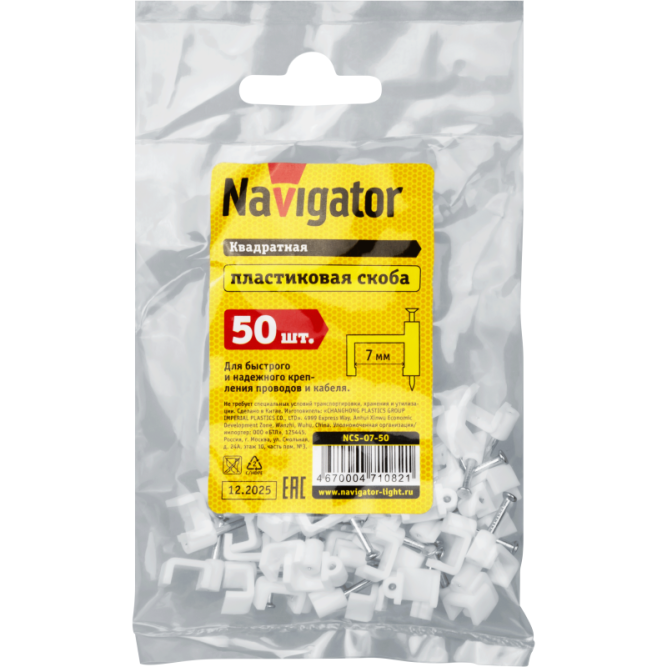 Скоба крепежная прямая с гвоздем d7мм NCS-07-50 (уп.50шт) Navigator 71082