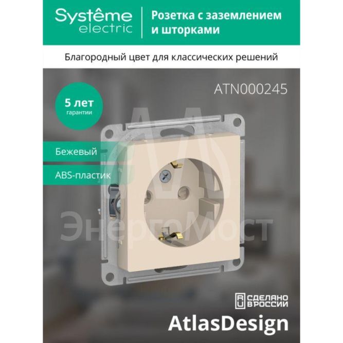 Механизм розетки 1-м СП AtlasDesign 16А с заземл. защ. шторки беж. SchE ATN000245